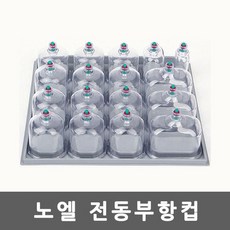 노엘 원터치 전동부항 컵(17개) 세트, 상세페이지 참조