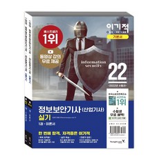 2022이기적정보보안기사