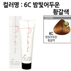 A_쉐모아 뉴클래식 염색약 200g 밤빛어두운황갈색, 기본, 기본