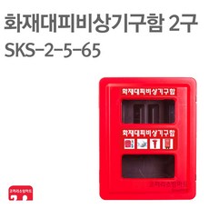 방수기구함