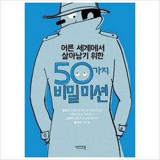 어른을위한세계명작