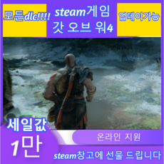 pc steam갓 오브 워4스팀god of war4정품 모든dlc 온라인가능, 한글