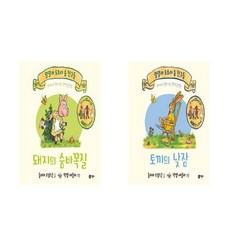 랄랄라도토리숲친구들