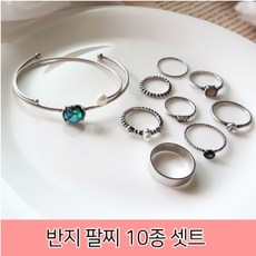 18k여자뱅글반지팔찌세트