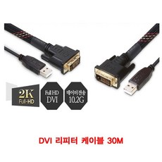 전산소모품 스피커 프린터/ DVI 리피터 케이블(BOX) 30M 마우스 키보드 주변기기, 본상품선택