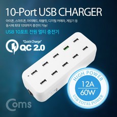 χ조앤1_Coms 10포트 전원 멀티충전기(White). USB 10 Port QC 2.0 1Port 고속충전 퀵차지 지원 핸드폰충전기 USB충전 USB 만능충전기 충전기//fld, Σ감사합니다φ, Σ감사합니다φ