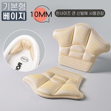 다크모카 발뒤꿈치 보호 신발 쿠션 수선패드 (1+1), 8개, 기본형 베이지 2P