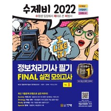수제비final실전모의고사