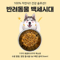 꼬까밥 강아지 자연식 보양 수제사료 5종 랜덤구성, 500g