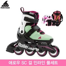 롤러블레이드 2020 애로우 SC 걸 인라인 풀세트(ARROW G 인라인+가방+보호대+헬멧), 가방보호대헬멧색상-핑크