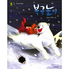국민서관 북극놀이 (인성이 자라는 꿈꾸는 동화 |누리과정 인성동화 존중) [양장]