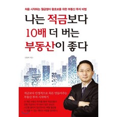 나는부동산과맞벌이한다절판