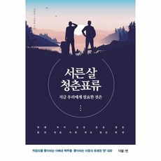 서른살청춘표류