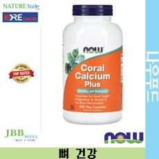 나우푸드 코랄 칼슘 플러스 베지 캡슐 250정 1개 / NOW Foods Coral Calcium Plus Exp. 2024/08