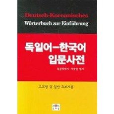 독일어사전