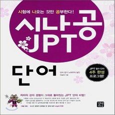 jpt책