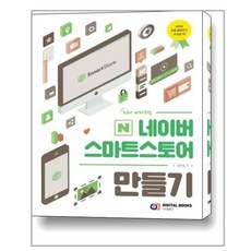 네이버스마트스토어