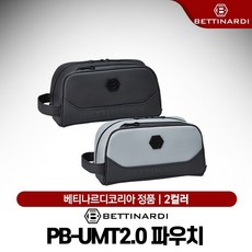 정품 베티나르디 PB-UMT2.0 골프 파우치 [2컬러], 그레이 - 베티나르디골프백