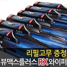 [캐프][리필고무증정] 뷰맥스플러스 레볼루션 RX와이퍼 5절구조 하이브리드 자동차 와이퍼, 1개