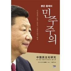 중국의붉은별