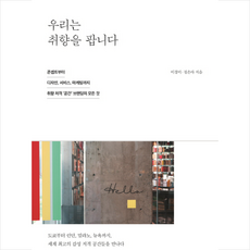 우리는취향을팝니다