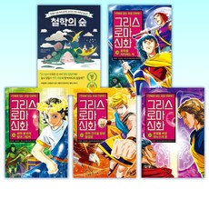 (어린이 세트) 철학의 숲 + 그리스 로마 신화 1-35세트 (전36권)