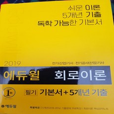 에듀윌전기기사