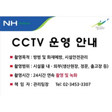 어린이집cctv안내판