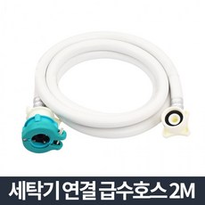 세탁기급수호스7m