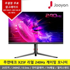 [업그레이드] 주연테크 X25F 리얼 240Hz MPRT 0.5ms 25형 초고주사율 멀티스탠드 피벗 게이밍 모니터-K-, [무결점 업그레이드] X25F 일반형