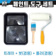 수성 유성 겸용 페인팅 세트 대 블루붓+롤러+트레이(200mm) 페인트도구세트, 1개