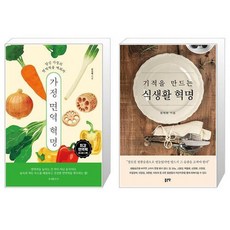 기적을만드는식생활혁명