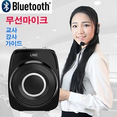 블루투스 무선 기가폰 라임S93 에어로빅 요가 댄스강사 휴대용마이크 무선앰프 무선스피커 가이드마이크 강의용무선마이크 블루투스 스피커 무선핀마이크 수업용마이크 강사마이크 메가폰