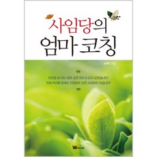 엄마의화코칭