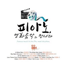 [3CD] 피아노 영화음악과 만나다-Famous Music in The Film Meet The Piano