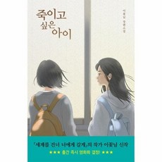 죽이고싶은아이