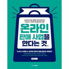 온라인판매사업을한다는것