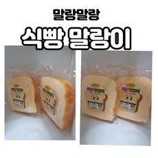 식빵말랑이
