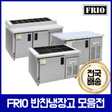 FRIO 반찬냉장고 김밥 테이블냉장고 900 1200 1500