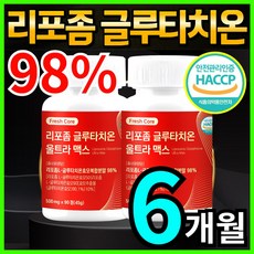 리포좀 글루타치온 식약청 HACCP 인증 프레쉬코어