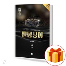 팬텀싱어 SATB 기초 합창악보 교재 책 Phantom Singer SATB Basic Chorus Music Textbook Book