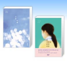 한사람을위한마음