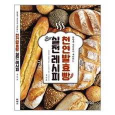천연발효빵책