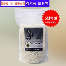 명품 소금 김막동 토판염 5년숙성 굵은입자 1kg(지퍼백), 1개, 1kg