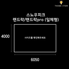 스노우피크랜드락