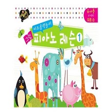 키즈음악놀이그림피아노레슨