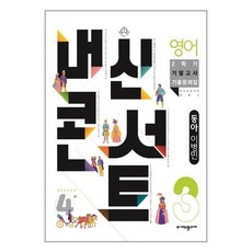 내신콘서트중3-2