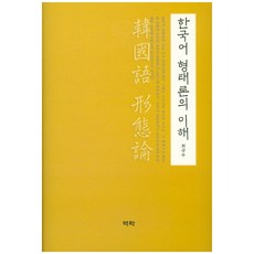 국어의이해