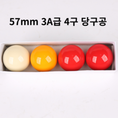 헤브론 미니당구공 57mm 3A급 4구당구공/ 미니당구대 전용 고급당구공, 1개, 4구