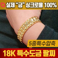 18k남성팔찌